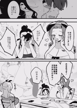 Page 21 of 堕ちライフ１（先生編）のまとめ