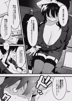 Page 24 of 堕ちライフ１（先生編）のまとめ