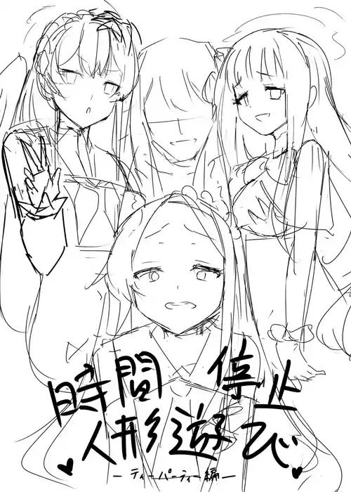 Download ティーパーティーの没漫画