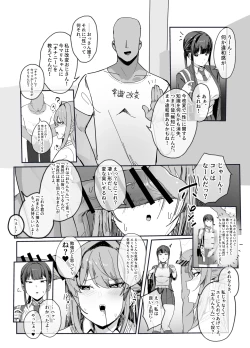 Page 2 of 「性」に関する知識を無知にする改変