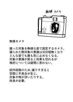 Page 4 of 「無様カメラ」