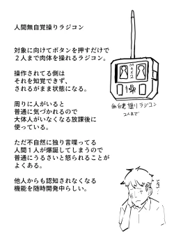 Page 4 of 「人間無自覚操りラジコン」