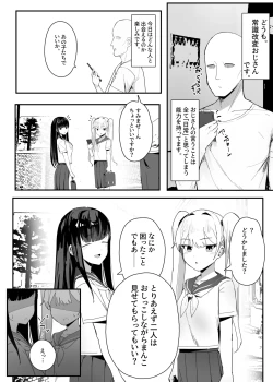 Page 1 of 常識改変おじさんの日常漫画
