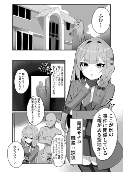 Page 1 of 無自覚催眠漫画