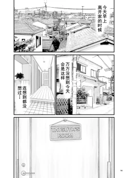 Page 16 of 美人で巨乳な家庭教師とエロガキ兄弟丼（Chinese）