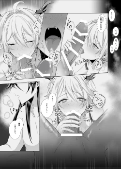 Page 12 of 龍神の花嫁