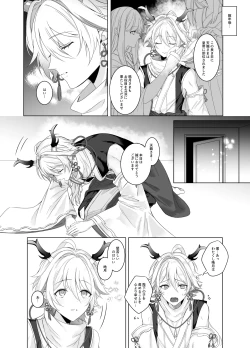 Page 4 of 龍神の花嫁