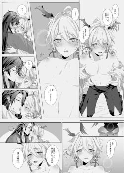 Page 9 of 龍神の花嫁