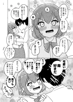 Page 10 of 親友×女装=恋人
