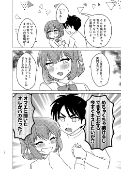 Page 14 of 親友×女装=恋人