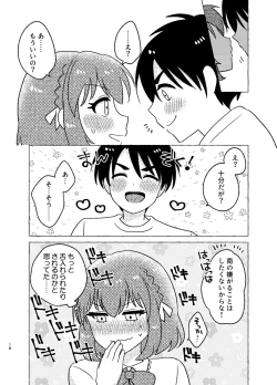 Page 18 of 親友×女装=恋人