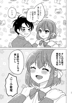 Page 33 of 親友×女装=恋人