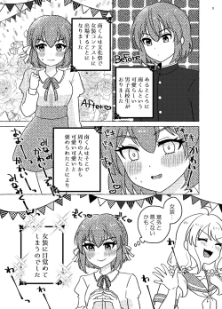 Page 3 of 親友×女装=恋人