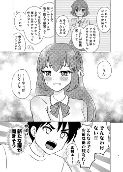 Page 5 of 親友×女装=恋人