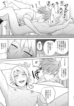 Page 12 of 悪魔祓いでわからセックス!?