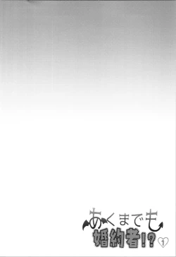 Page 4 of akumademo kon-yakusha !? 1