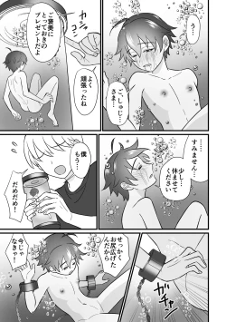 Page 25 of 培養ポッドの中の恋人～Ver.レイ君～