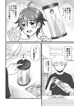 Page 2 of 培養ポッドの中の恋人～Ver.レイ君～