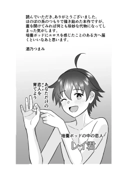 Page 32 of 培養ポッドの中の恋人～Ver.レイ君～