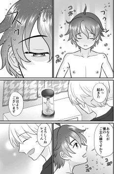 Page 3 of 培養ポッドの中の恋人～Ver.レイ君～