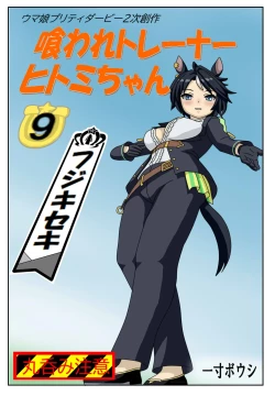 Page 1 of Eaten-trainer Hitomi