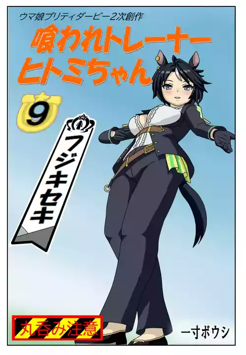 Download Eaten-trainer Hitomi