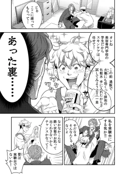 Page 18 of 同好会 吸血鬼はパリピ男子が趣味じゃない