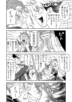 Page 19 of 同好会 吸血鬼はパリピ男子が趣味じゃない