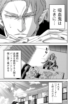 Page 32 of 同好会 吸血鬼はパリピ男子が趣味じゃない