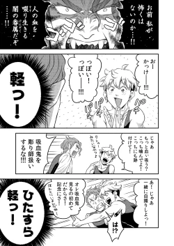 Page 40 of 同好会 吸血鬼はパリピ男子が趣味じゃない