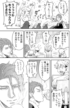 Page 88 of 同好会 吸血鬼はパリピ男子が趣味じゃない