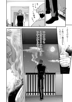 Page 89 of 同好会 吸血鬼はパリピ男子が趣味じゃない