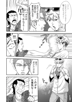 Page 9 of 同好会 吸血鬼はパリピ男子が趣味じゃない