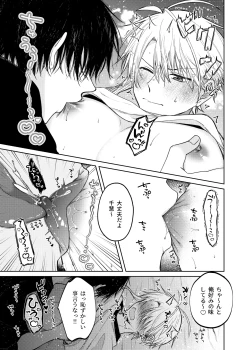 Page 11 of 当て馬係の宝条クン～搾乳小話～