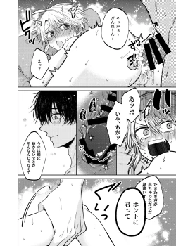 Page 16 of 当て馬係の宝条クン～搾乳小話～