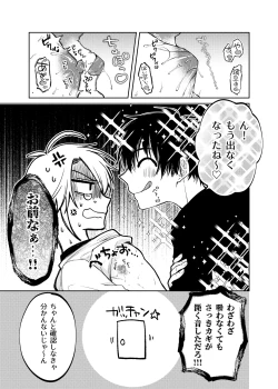 Page 19 of 当て馬係の宝条クン～搾乳小話～