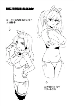 Page 60 of 6月の牛のお姉さんまとめ