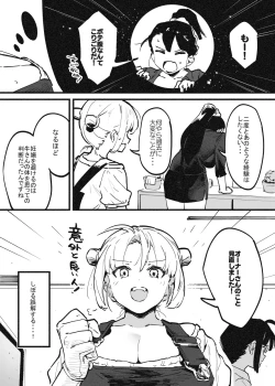 Page 16 of ※可哀想Ver オーナーさんと牛のお姉さんの秘密・・・！