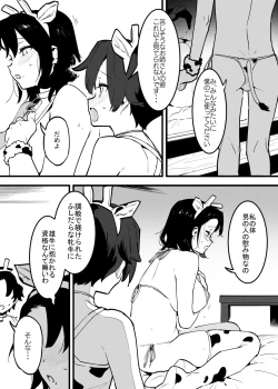 Page 2 of 欲求不満な牛のお姉さん④