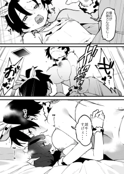 Page 14 of 牛の少年と牛のお姉さん・・・！