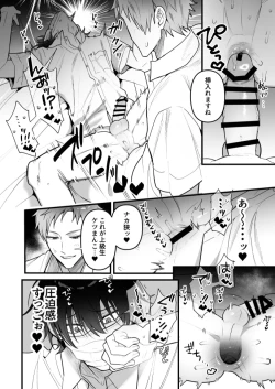 Page 10 of オナホ係のわたヌキ先輩