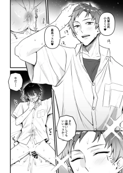 Page 18 of オナホ係のわたヌキ先輩