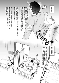 Page 19 of オナホ係のわたヌキ先輩