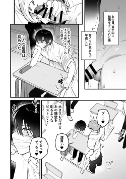 Page 20 of オナホ係のわたヌキ先輩
