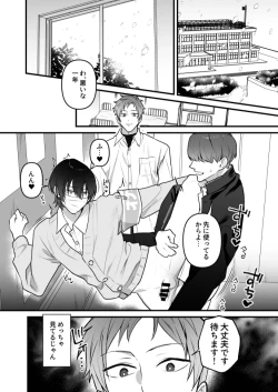 Page 34 of オナホ係のわたヌキ先輩