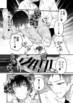 Page 38 of オナホ係のわたヌキ先輩