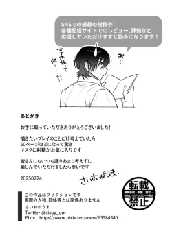 Page 54 of オナホ係のわたヌキ先輩