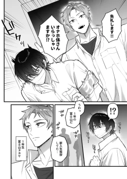 Page 6 of オナホ係のわたヌキ先輩