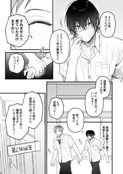 Page 7 of オナホ係のわたヌキ先輩