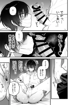 Page 9 of オナホ係のわたヌキ先輩